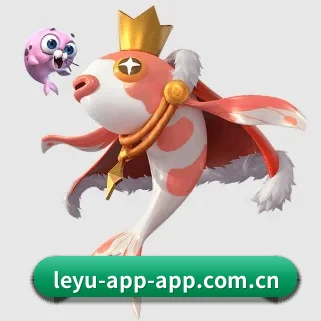 乐鱼 APP 界面